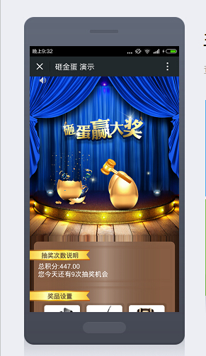 微擎微赞通用功能模块下载:炫酷微每天砸金蛋1.4.0 全开源版