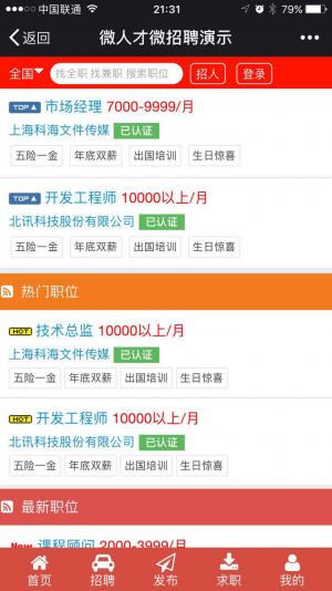 微人才微招聘 7.90 全开源解密版 微人才微招聘，招人才，找企业