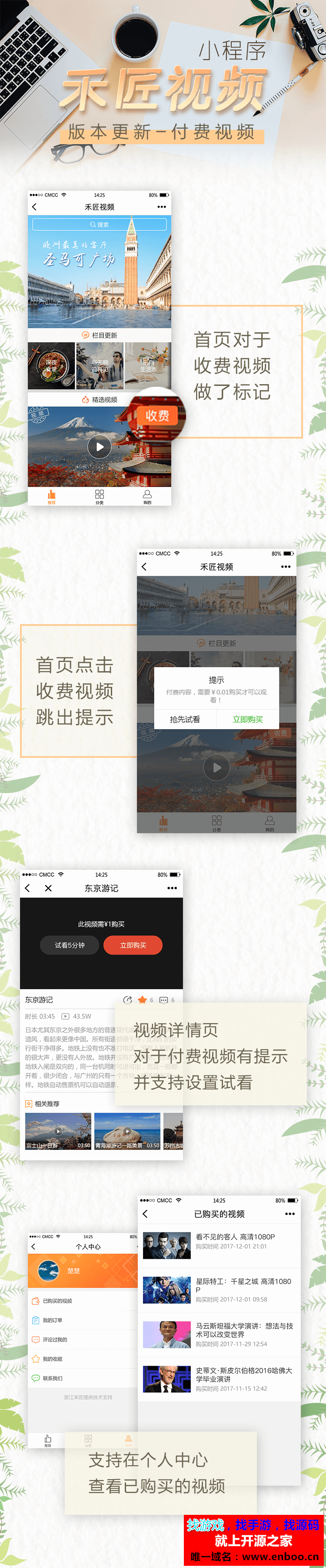 费查看禾匠视频小程序(禾匠仿二更视频)1.7.3——微信视频付费播放 微信付视频系统下载