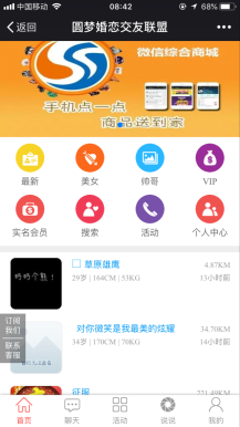 微擎微赞通用功能:相亲交友微信源码 5.0.5 解密开源版