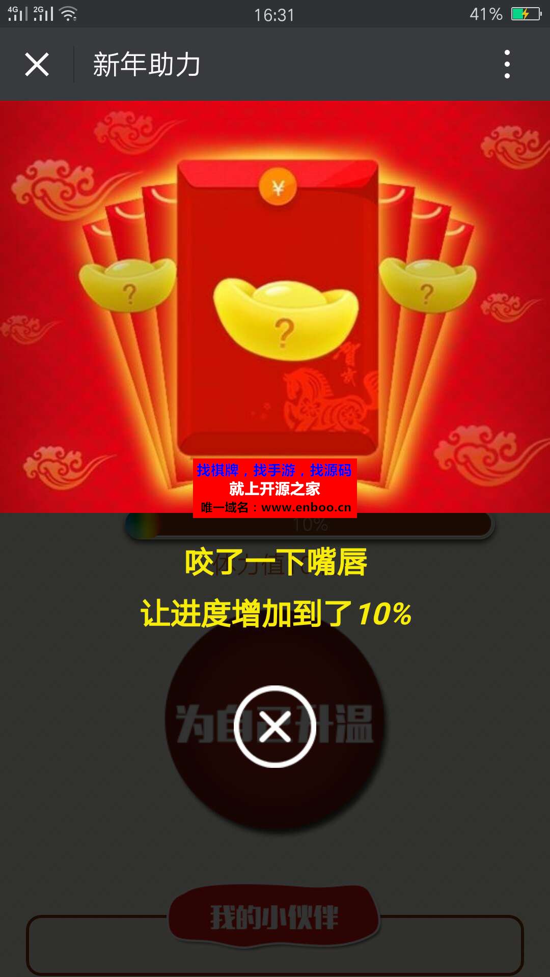 佑凡助力5.1开源版|适应春节 中秋等各类节日助力活动微信源码