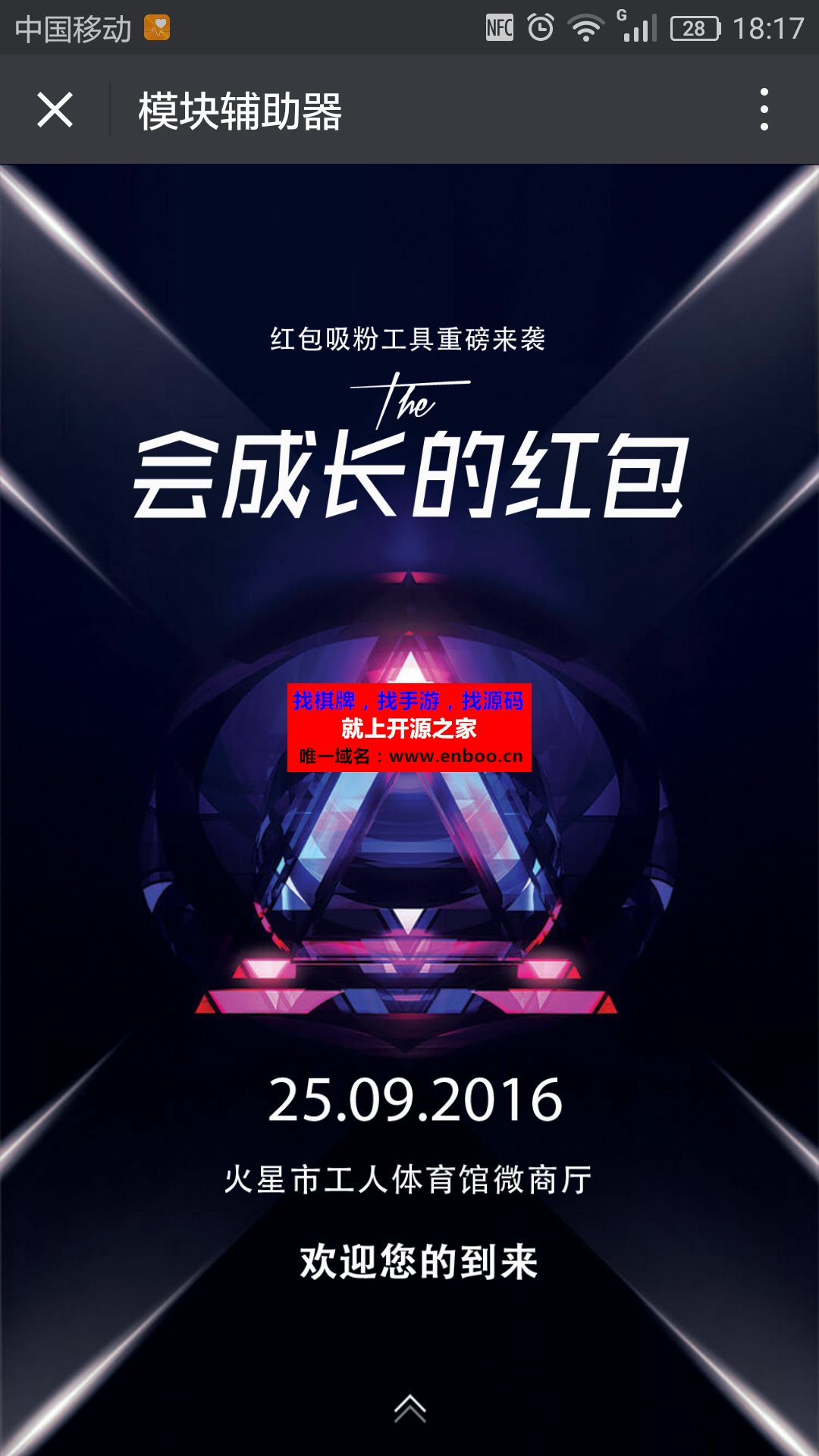 模块辅助器 2.0.0源码分享 这是一个模块辅助器，他既能结合任意的模块和页面提升百倍吸粉效果