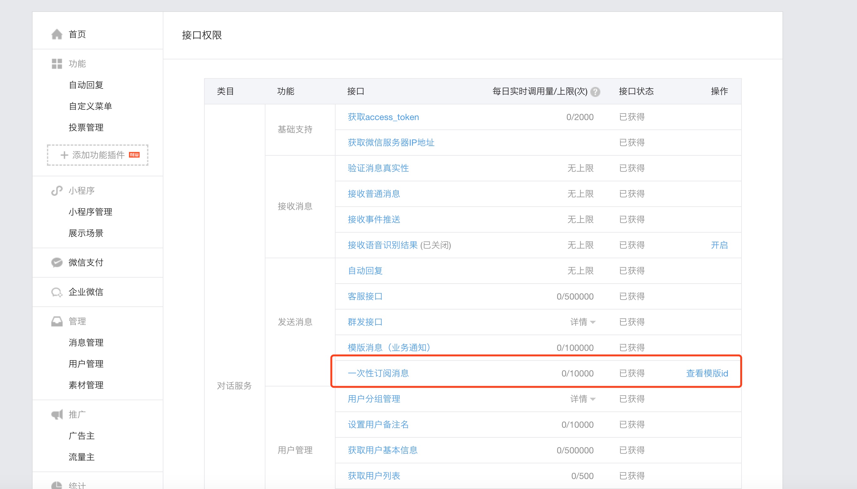 微擎微赞通用模块:一次性消息 1.3 微擎原版功能模块分享