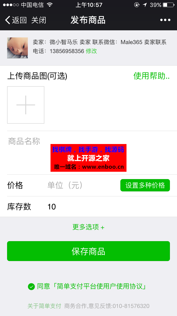 价值549元，小智-简单支付交易平台，一键生成购买海报，修复海报分享BUG
