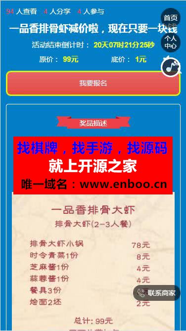 百川砍价 0.7.0.2支持模板消息 多域名 强制报名微信源码下载