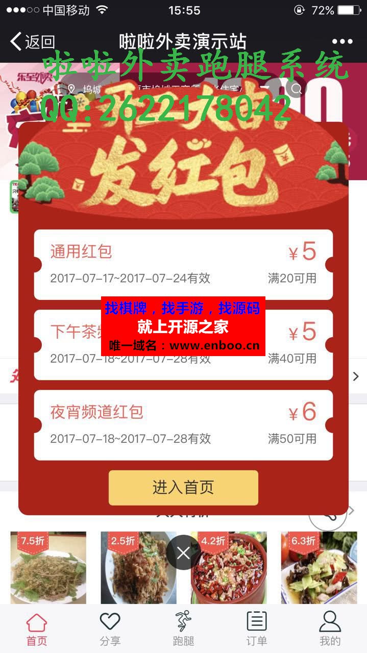 微擎微赞通用功能:啦啦外卖跑腿11.5解密开源版源码分享