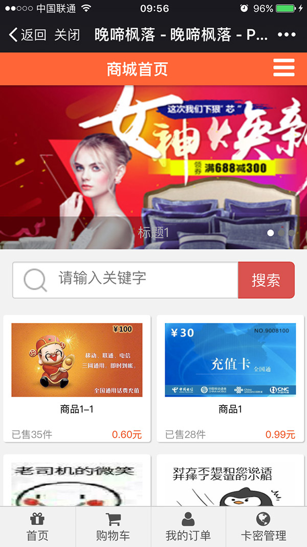微擎微赞通用模块:虚拟卡商城2.4开源版本源码下载