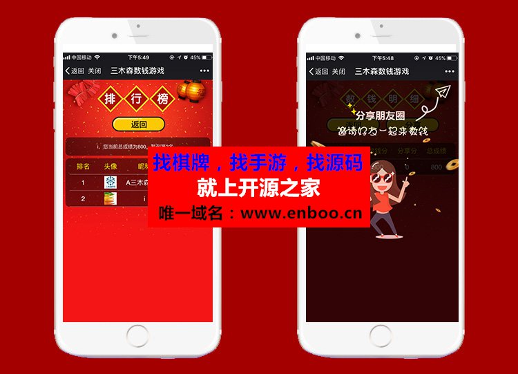 三木森数钱数钞票互动游戏 1.2.3 通过后台配置活动参数实现数qian游戏活动源码下载
