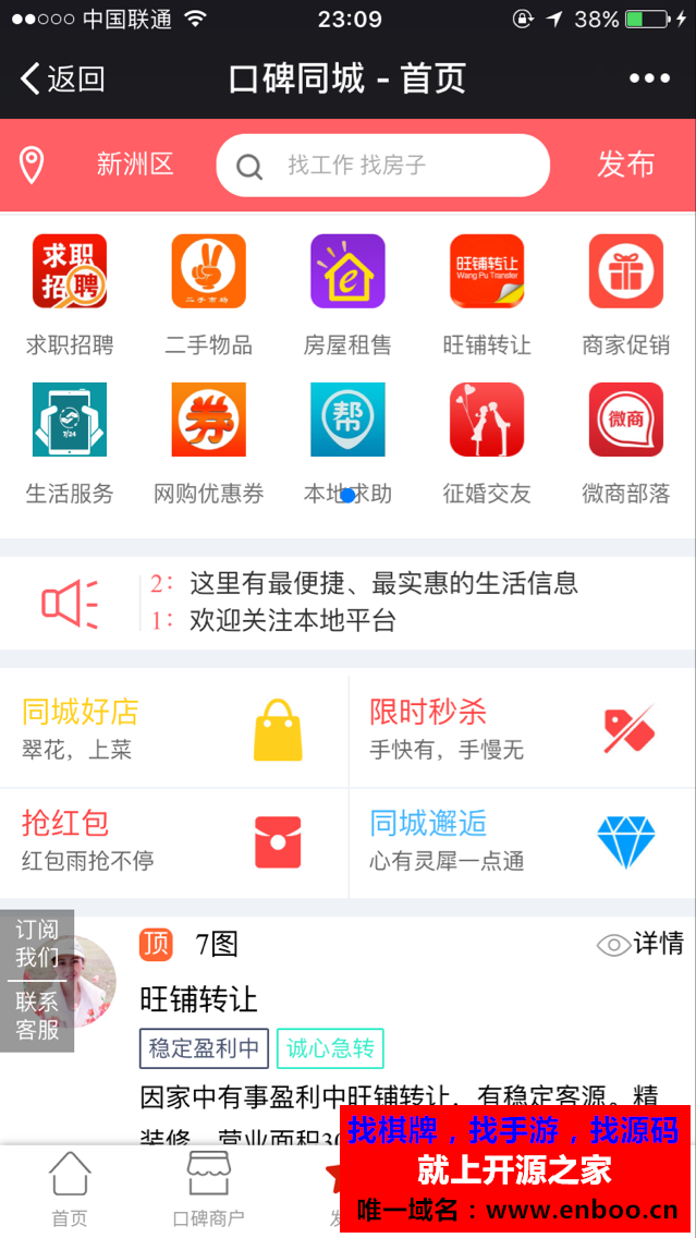 同城信息 2.5.7 小城便民商业版 微擎原版功能模块源码分享，修改详情页带功能等