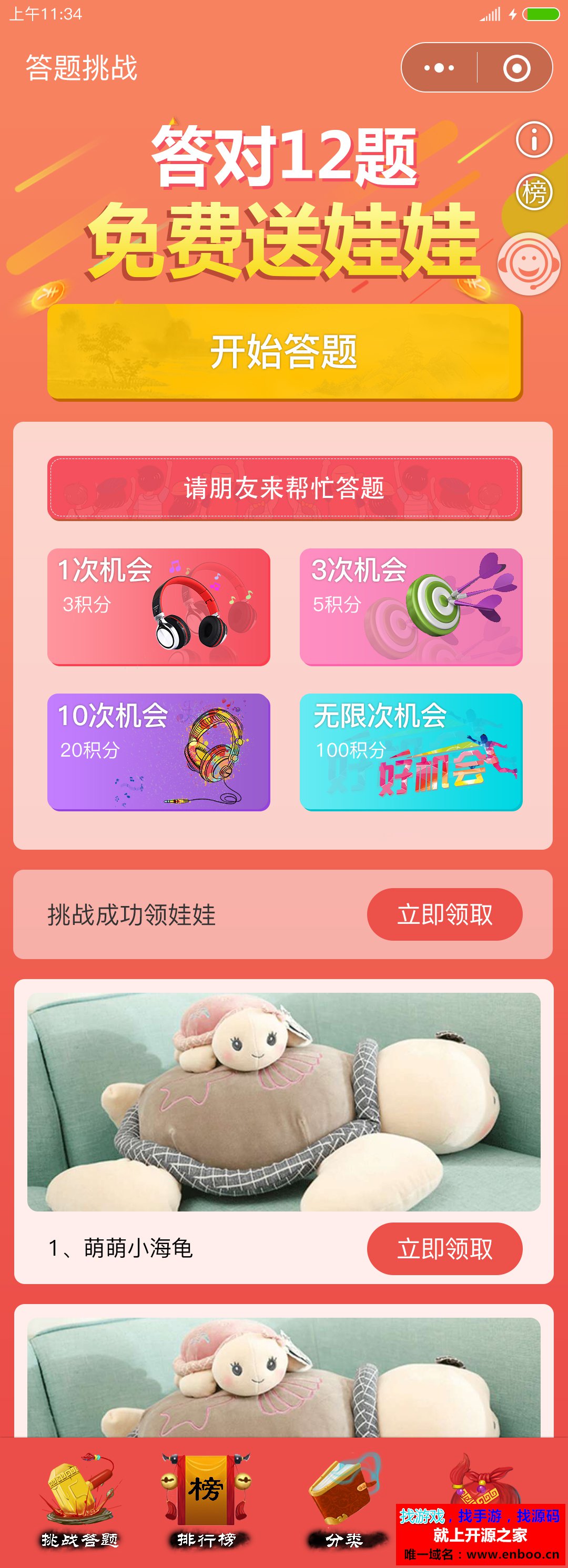 挑战答题王小程序5.3.1开源版本模块下载
