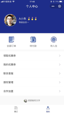 志汇酒店高级版 6.5.0 后台模块+前端小程序源码下载 解密开源版源码