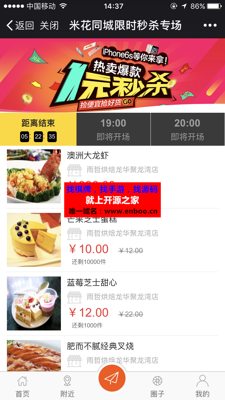 米花同城社区小程序，微擎/微赞 生活信息免费查询 发布房屋租售信息二手买卖招聘求职等微信源码