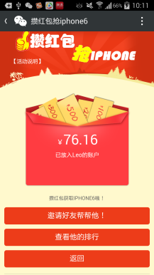 微擎微赞通用功能:攒红包 1.7.2 解密开源版微信源码下载