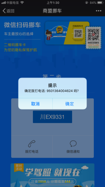 智慧挪车 4.6微信源码 新增天气接口，油价接口，文章系统