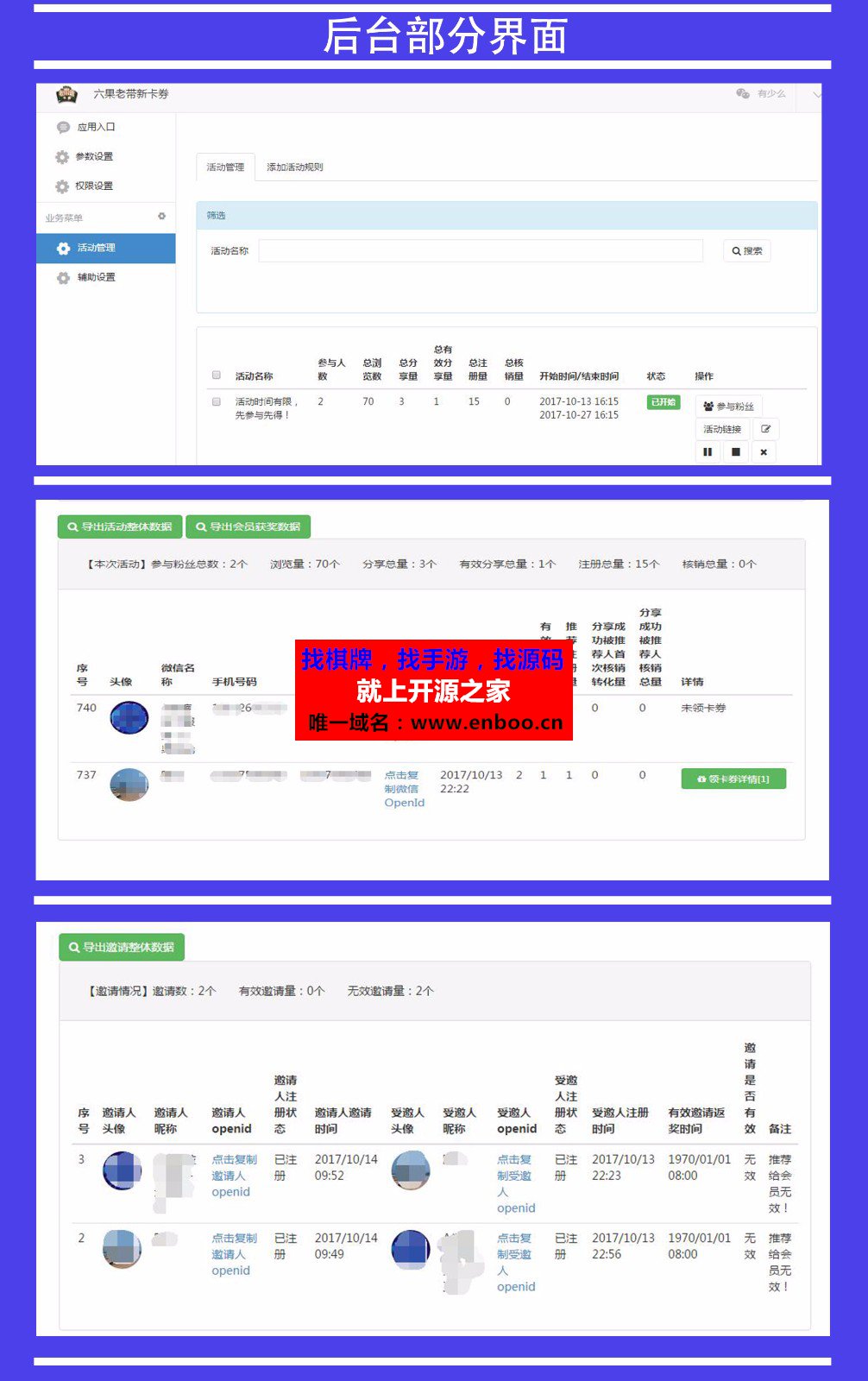 六果老带新卡券 2.5 通过微信卡券奖励，促进新用户转换成商家的微信会员 超强卡券系统源码分享