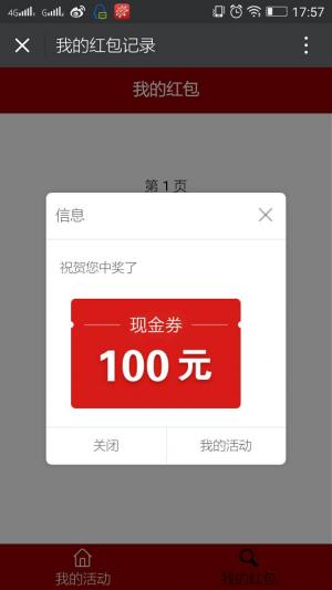 活动扫码抽红包1.4.4源码下载 报名抢红包 商品销售附带二维码，用户购买后用手机扫码即可抢红包