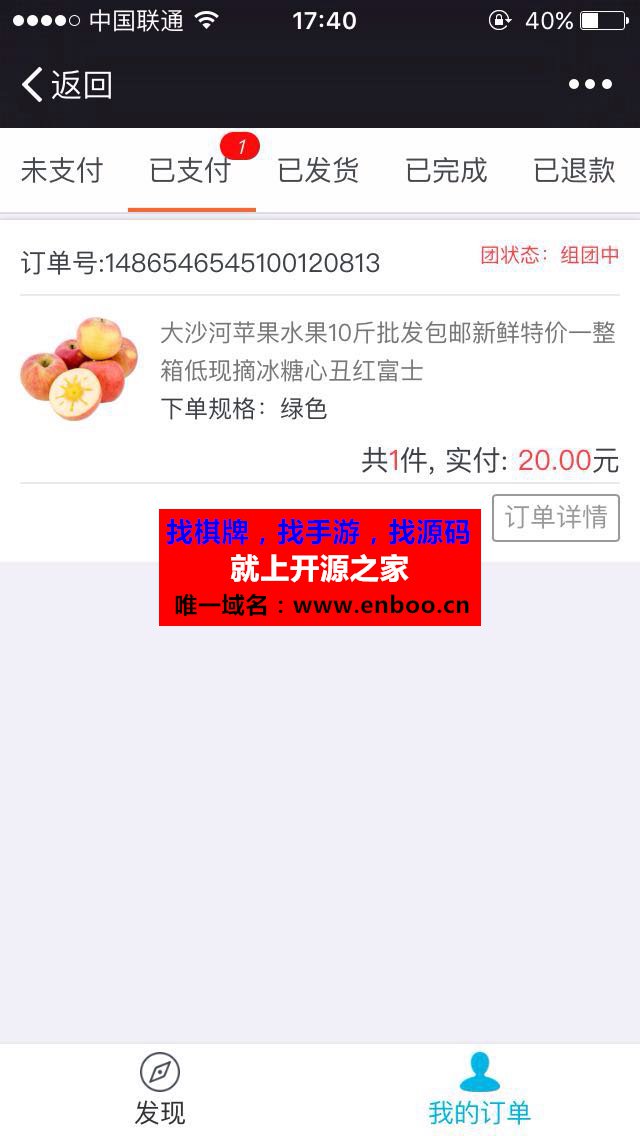 万人拼价团购商城 1.3.2源码分享 采用了阶梯减价按订单数量（或销量）定价的方式 人越多 价格越低