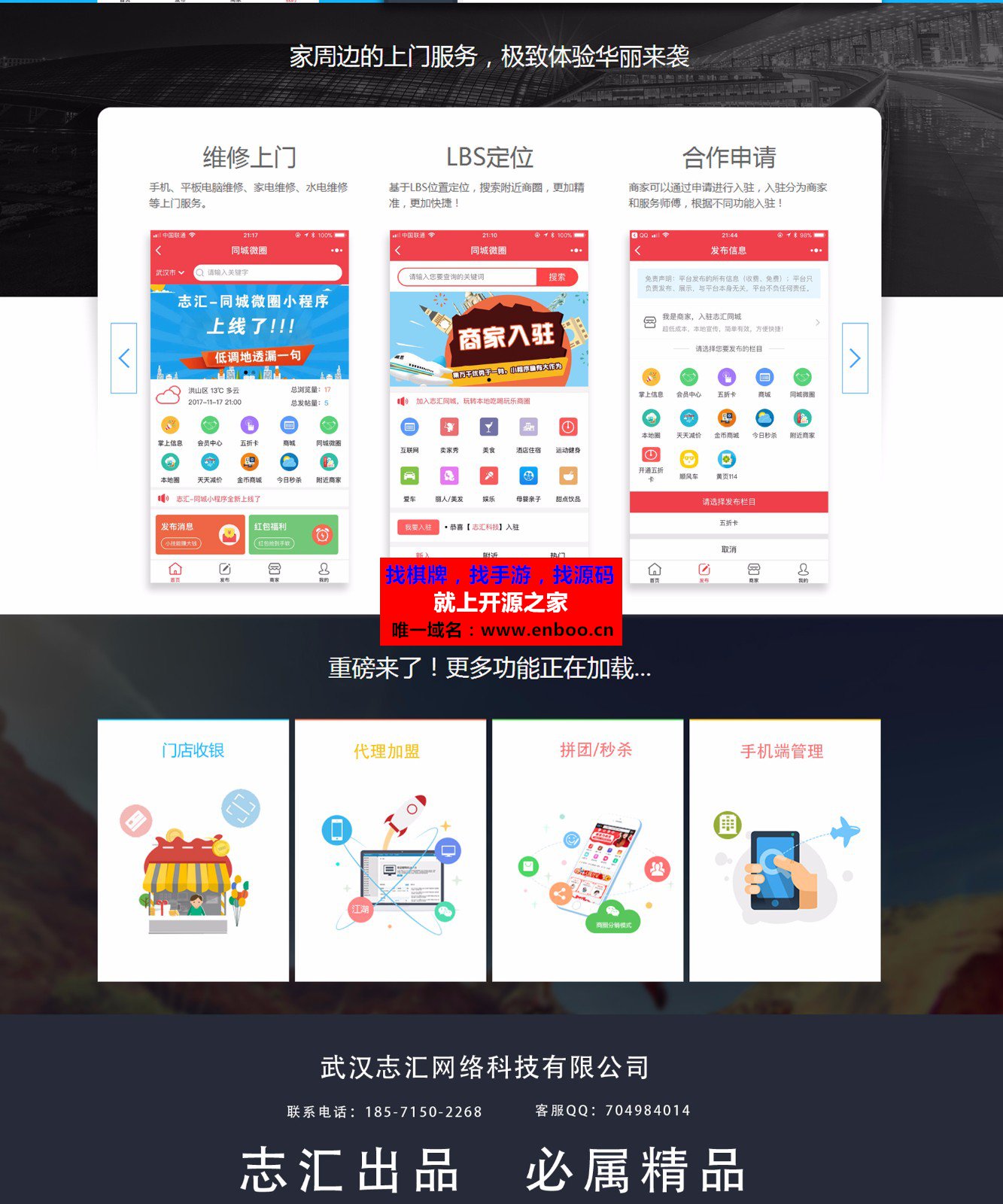志汇-同城微圈小程序 6.8 前端+后端 付费发帖+帖子置顶+商家入驻+同城圈子+同城拼车源码下载