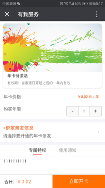 年卡源码分享 1.0.8 主办方可以自由选择参与年卡特权