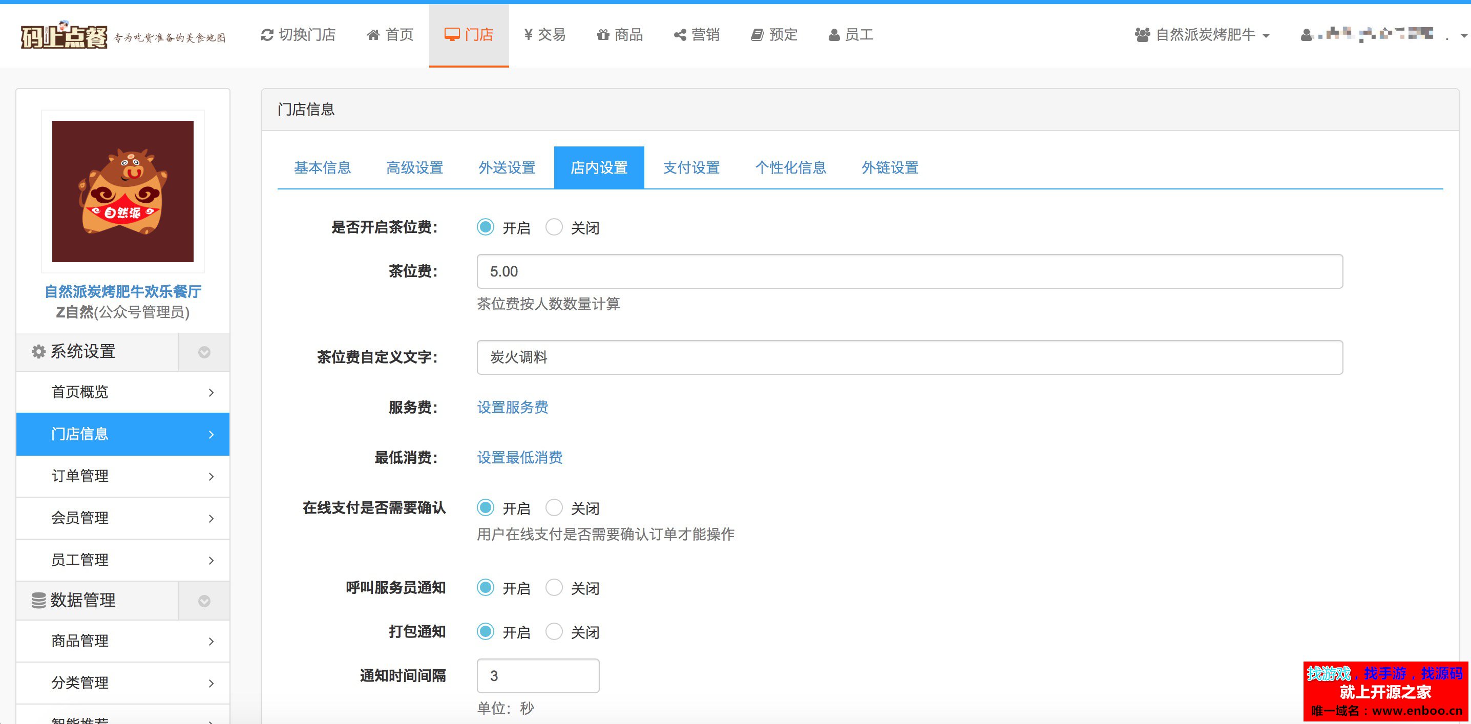 微擎微赞通用功能:码上点餐外卖餐饮系统源码下载 7.1.4 解密开源版