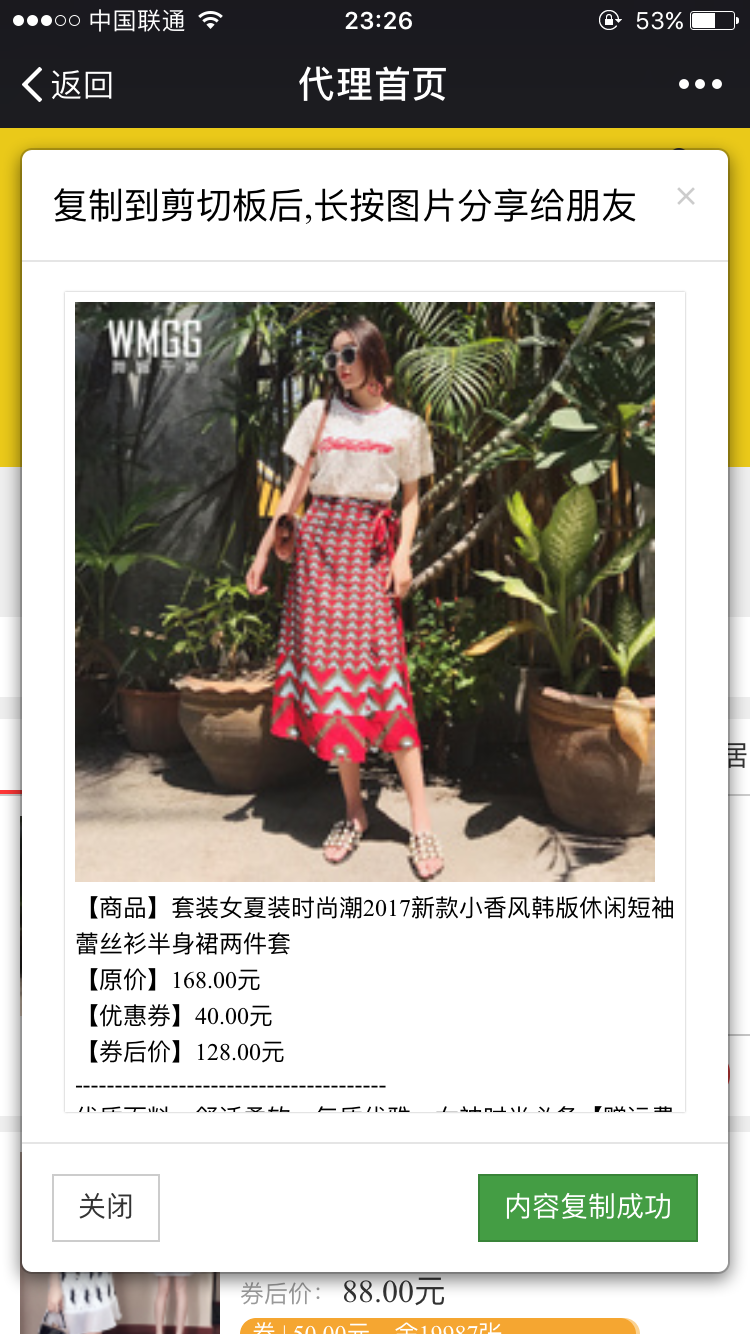 微擎微赞模块:听涛-微信淘宝客系统v2.45 原版未解密