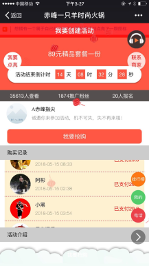 分享红包暴力营销广告机 8.8 微擎原版微信源码分享
