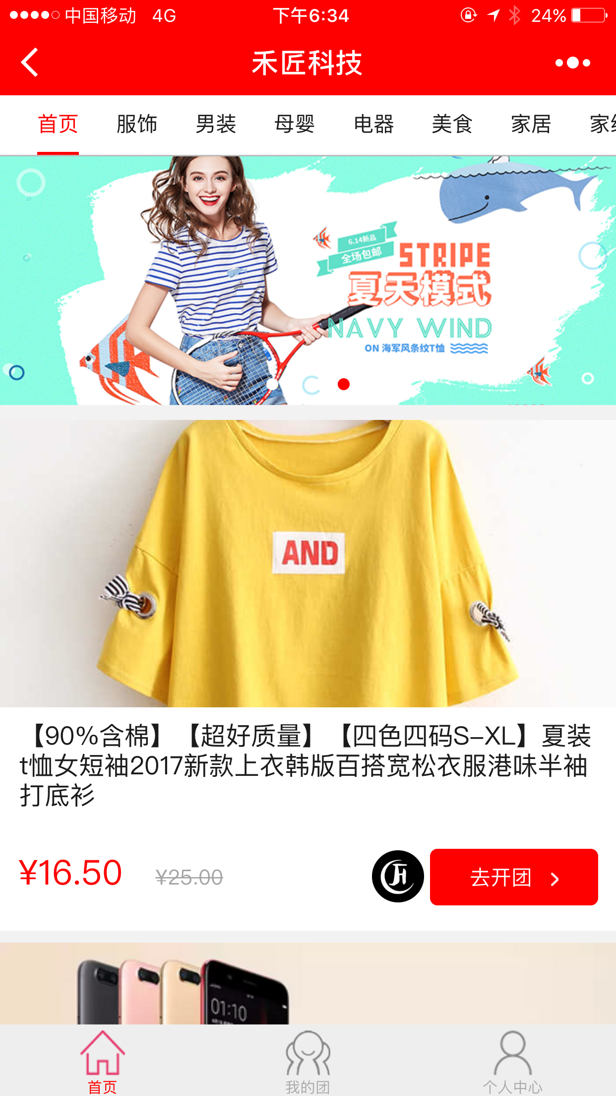  禾匠小程序拼团商城 1.1.0 二次修改版 微信小程序源码下载拼团功能 不限制生成数量 自由生成