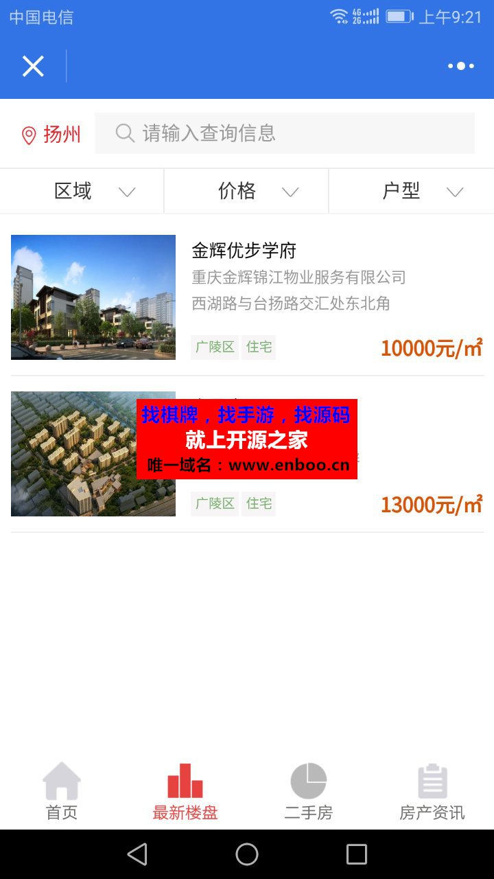 房产中介小程序 2.8 小程序前端+后端源码下载 微信端房产行业小程序应用功能 微信房屋信息