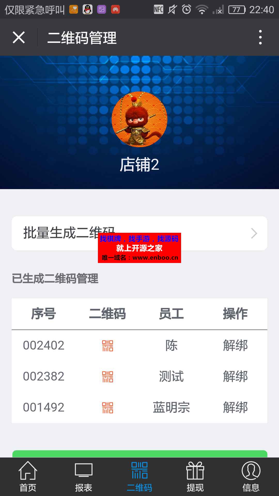 餐厅打赏 2.4.6 微信餐厅服务打赏模块，仿鲜老虎餐厅打赏功能 微信段铺打赏功能