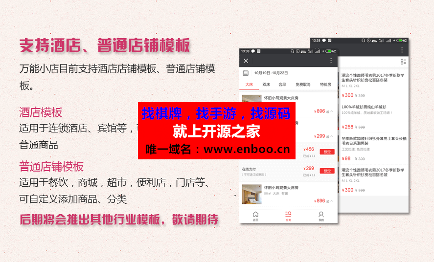 微擎微赞通用功能:万能小店 2.6.1 微擎原版加密版微信源码