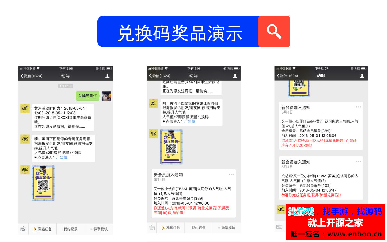 黄河·粉丝宝 10.4 活跃老粉，吸引新粉的一款微信模块下载