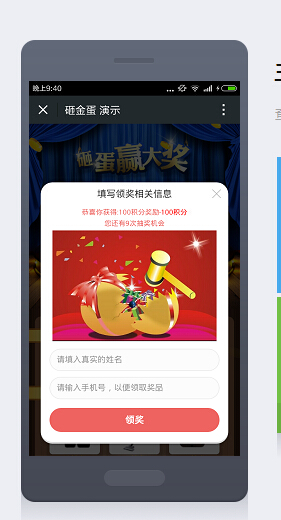 微擎微赞通用功能模块下载:炫酷微每天砸金蛋1.4.0 全开源版