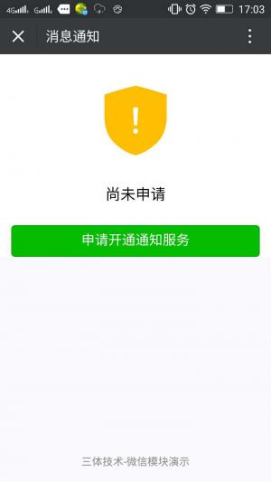 微擎微赞通用功能:模板消息留言通知1.6.7开源版本源码下载