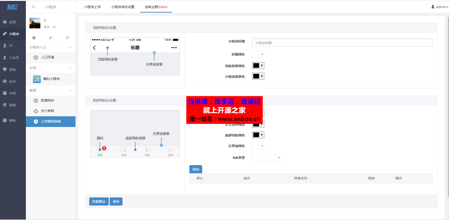 微擎v1.6.5全开源商业版源码下载：新增公众号应用直接打包成小程序，新增PC版应用，后台新皮肤