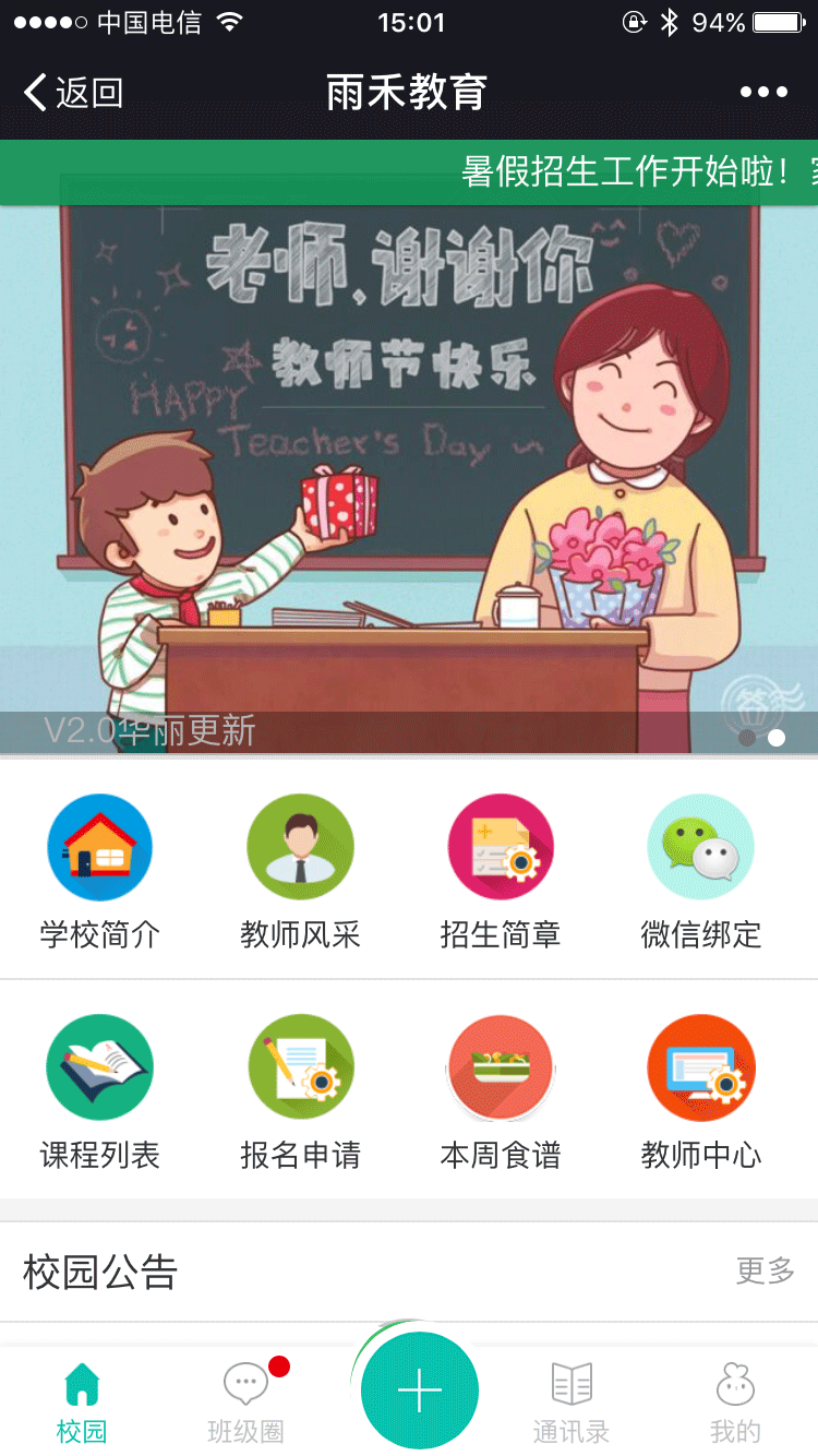 微擎微赞通用功能:微教育多校版4.03.1+小程序源码专用版2.42.6开源