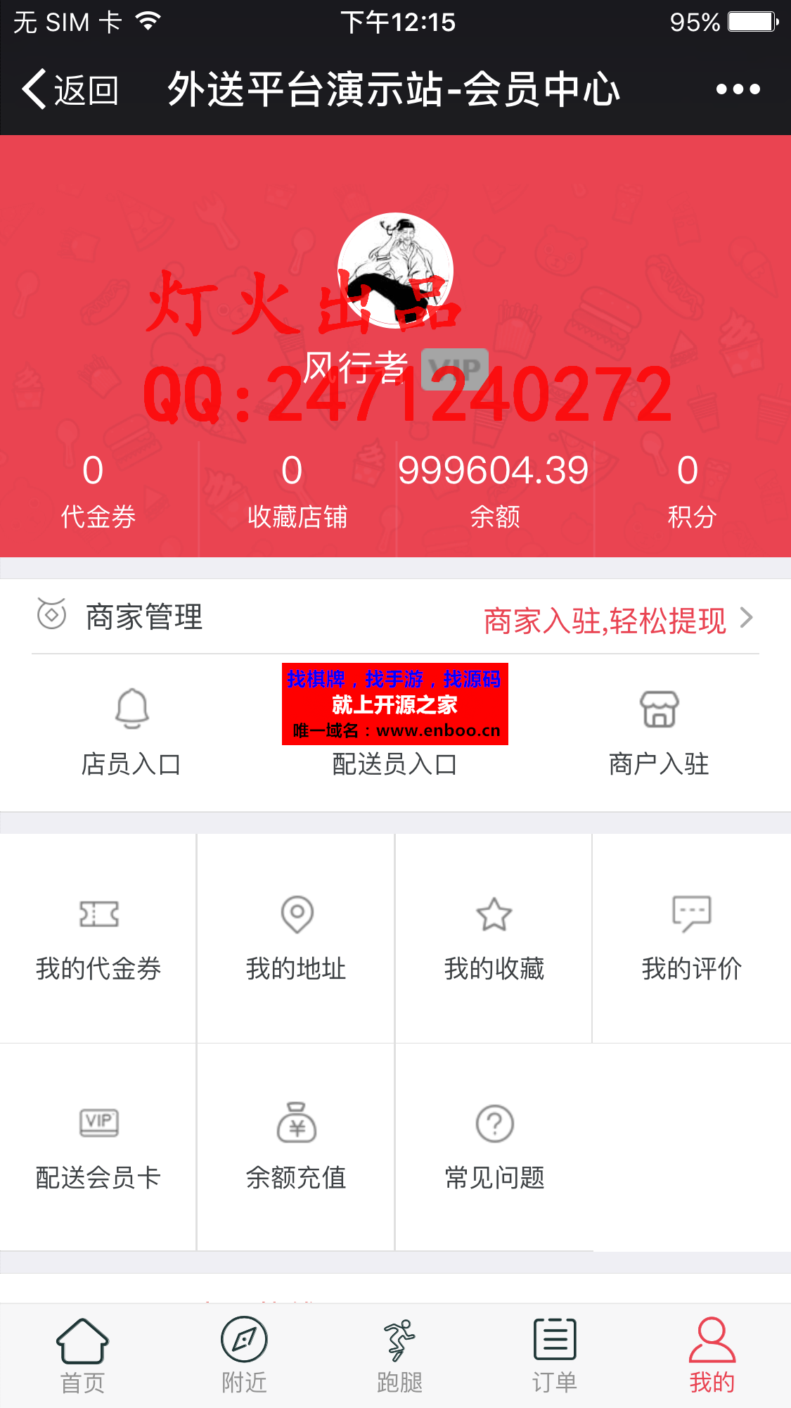 啦啦外卖跑腿9.2.0全开源版源码下载：可对接饿了么和美团，含啦啦跑腿+啦啦推广+超级红包+特价+会员卡等10个商业应用