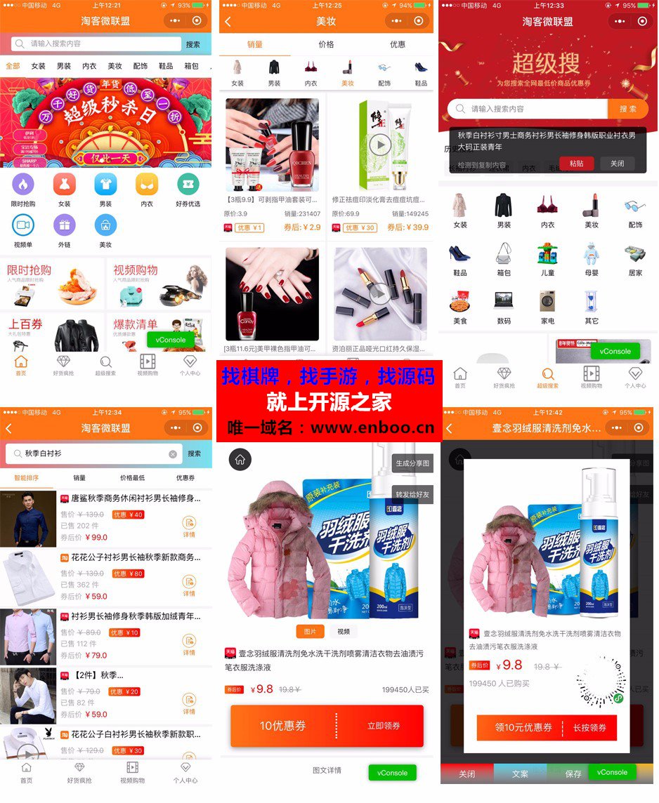 新-微信淘宝客 5.20 + 微信淘宝客【代理系统】2.55 微擎原版功能模块源码分享