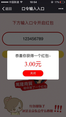 微擎微赞通用功能:口令红包特效版 6.14 解密开源版微信源码下载