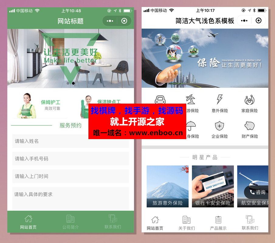 精美企业公司官网小程序28.0开源+前端+升级支持创建多个小程序微信源码！ 支持一键生成