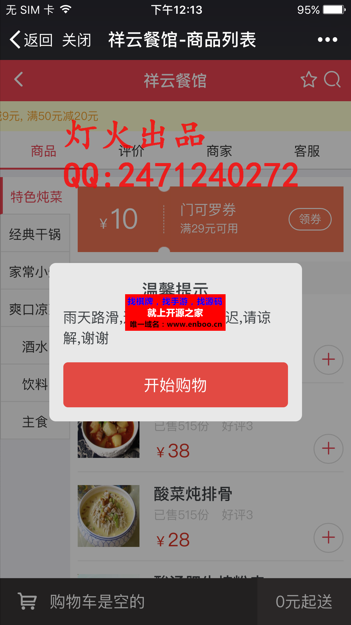 啦啦外卖跑腿9.2.0全开源版源码下载：可对接饿了么和美团，含啦啦跑腿+啦啦推广+超级红包+特价+会员卡等10个商业应用
