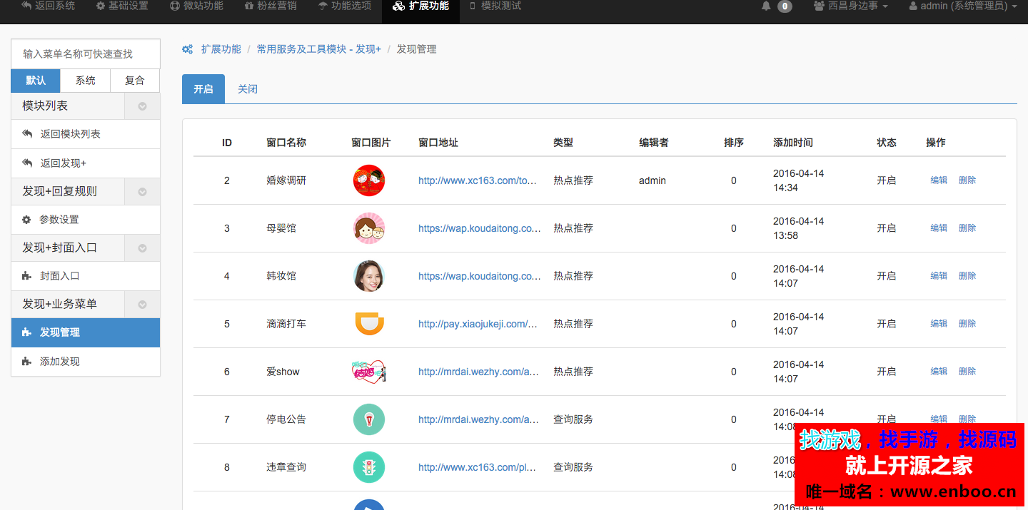 微擎微赞通用模块:发现+ 1.1.7 解密开源版源码分享