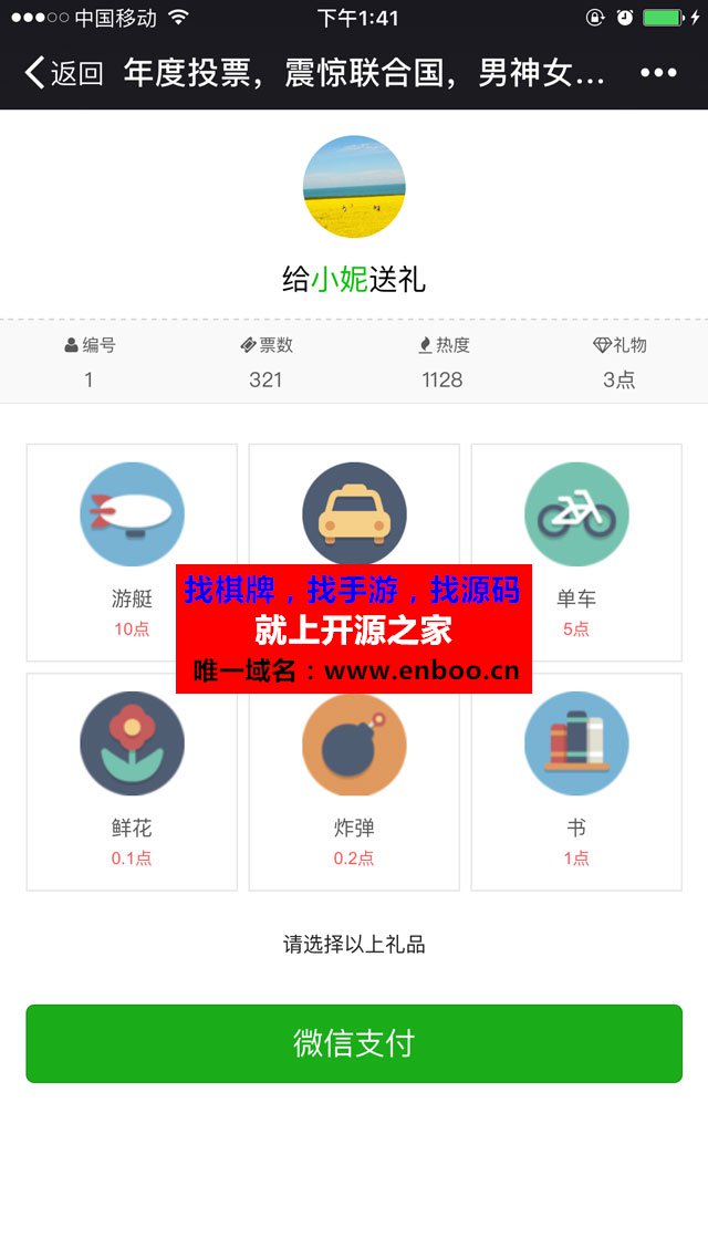 【掌泡】钻石投票微信源码开源版，更新海报，编号显示等，源码下载