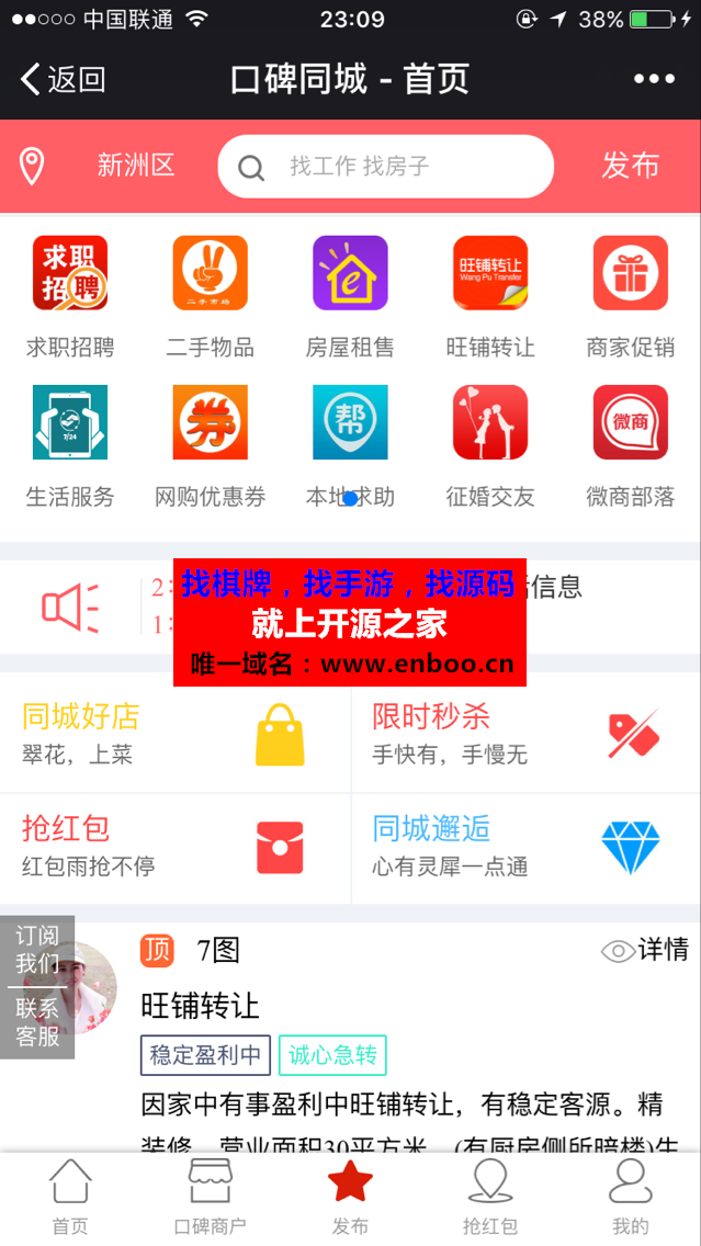 同城信息 2.58微信源码下载 小城便民商业版 微擎原版功能模块