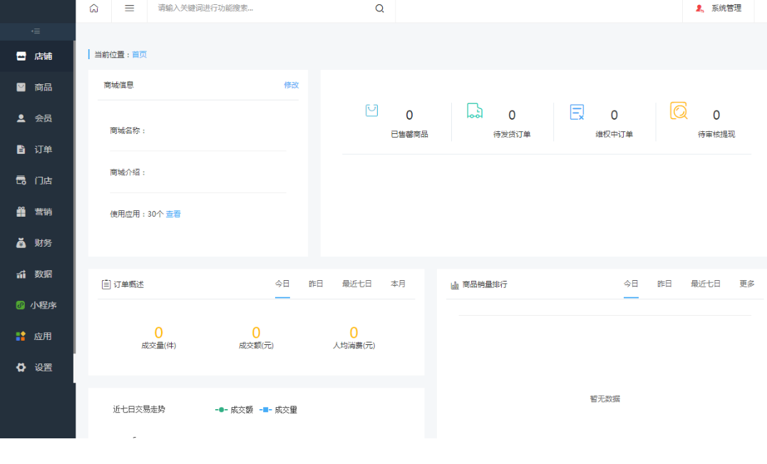 [版本A]人人商城3.5.8-3.5.9开源源码下载升级包修复核销门店下地图显示问题