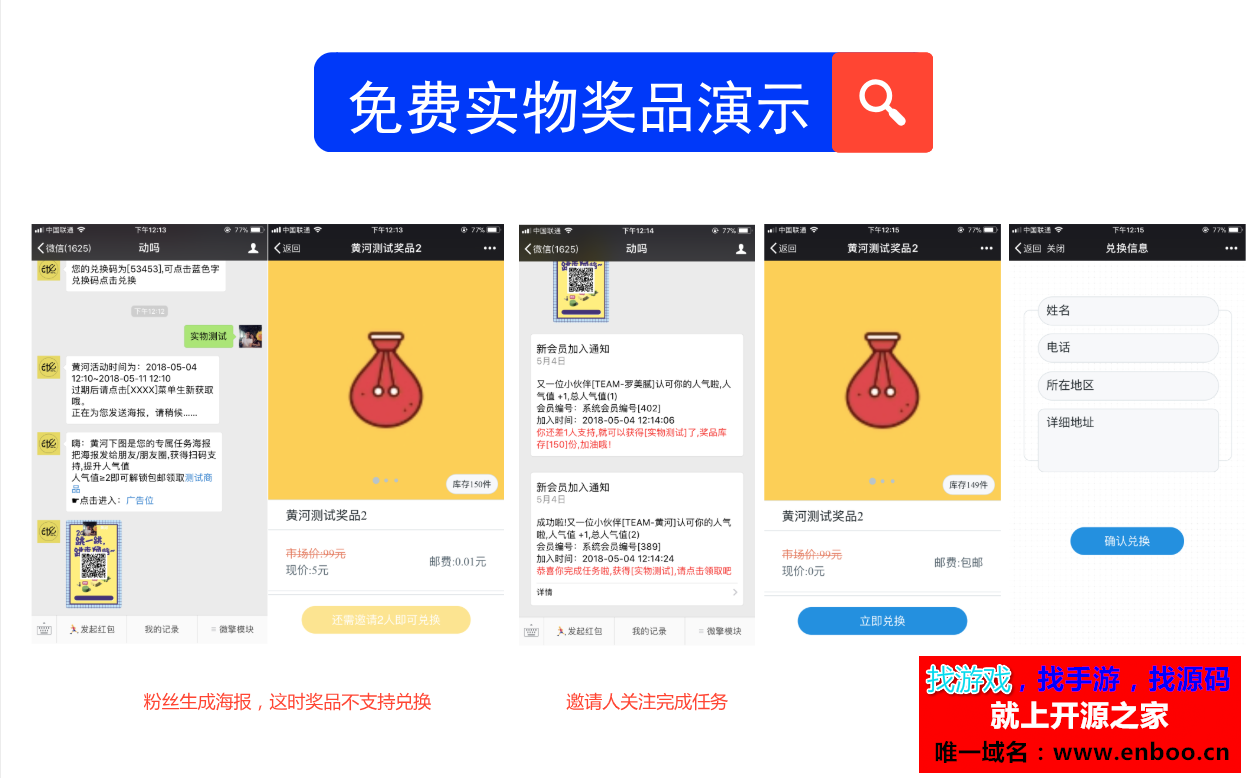 黄河·粉丝宝 10.4 活跃老粉，吸引新粉的一款微信模块下载