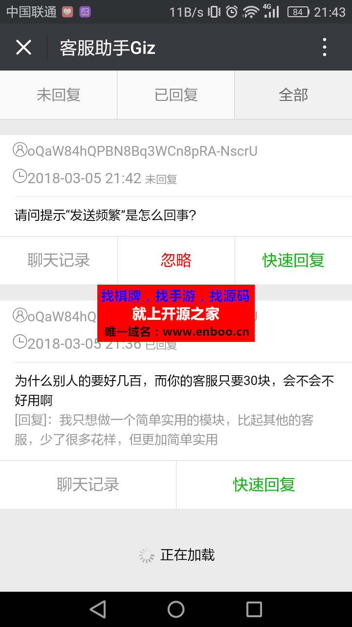 小程序客服助手 2.0.7源码分享 接入其他小程序 手机操作客服助手 管理客服消息 消息推送 