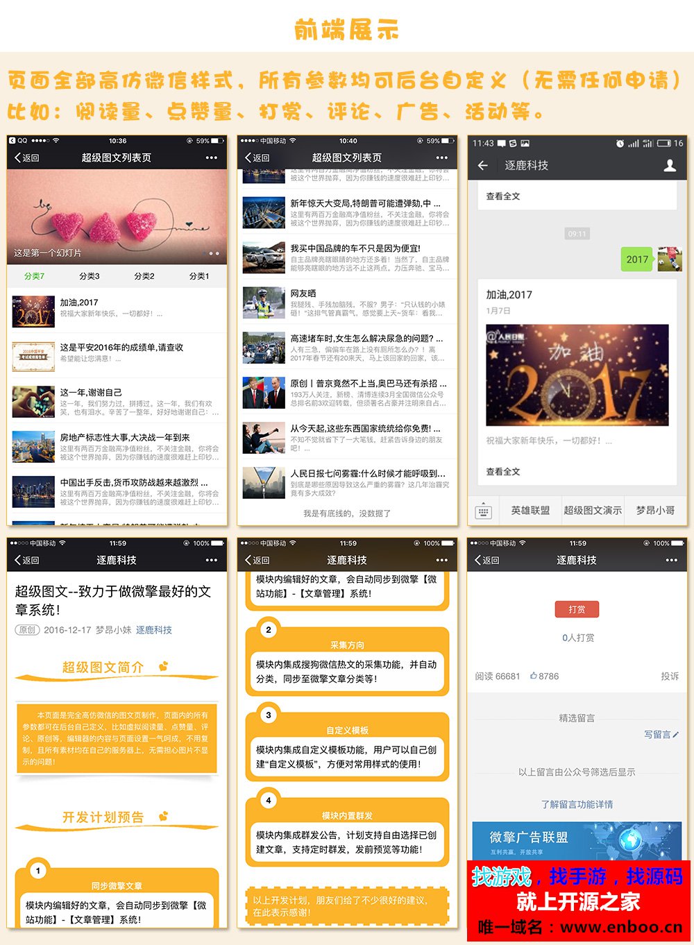 微擎微赞通用功能:超级图文 10.0.7 解密开源版微信源码