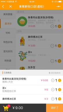 自助点餐小程序源码下载1.0.44开源微信在线点餐，外卖，扫码下单多门店