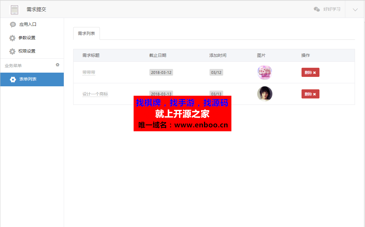需求提交3.0 全开源版源码下载 简洁直观的需要表单提交模块 WEUI样式