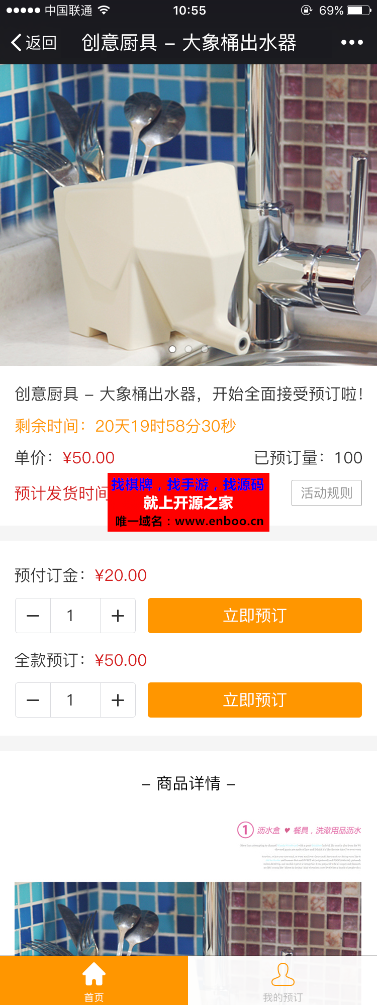 新品预订微信模块极简业务流程,丰富的自定义设置,可用于新品预热及测款源码下载